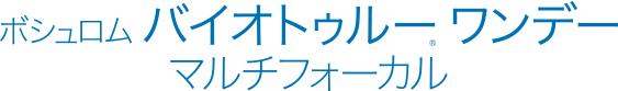 ボシュロム バイオトゥルー® ワンデー マルチフォーカル
